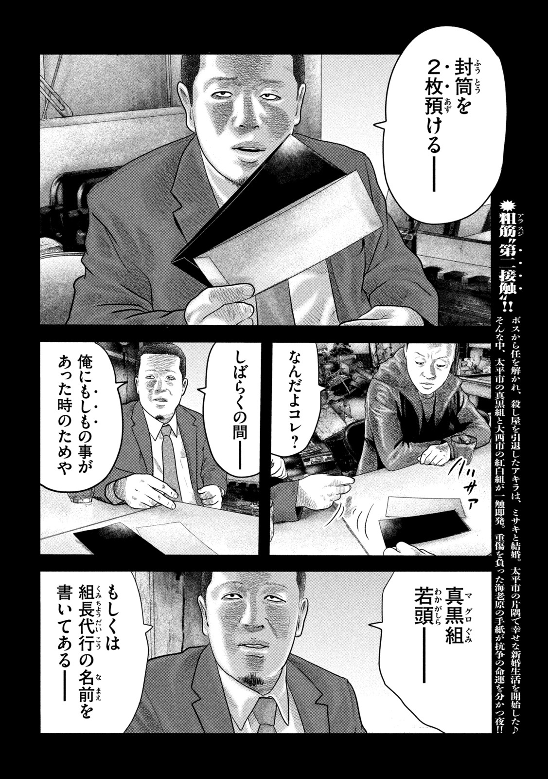 ザ・ファブル The Second Contact 第41話 - Page 4
