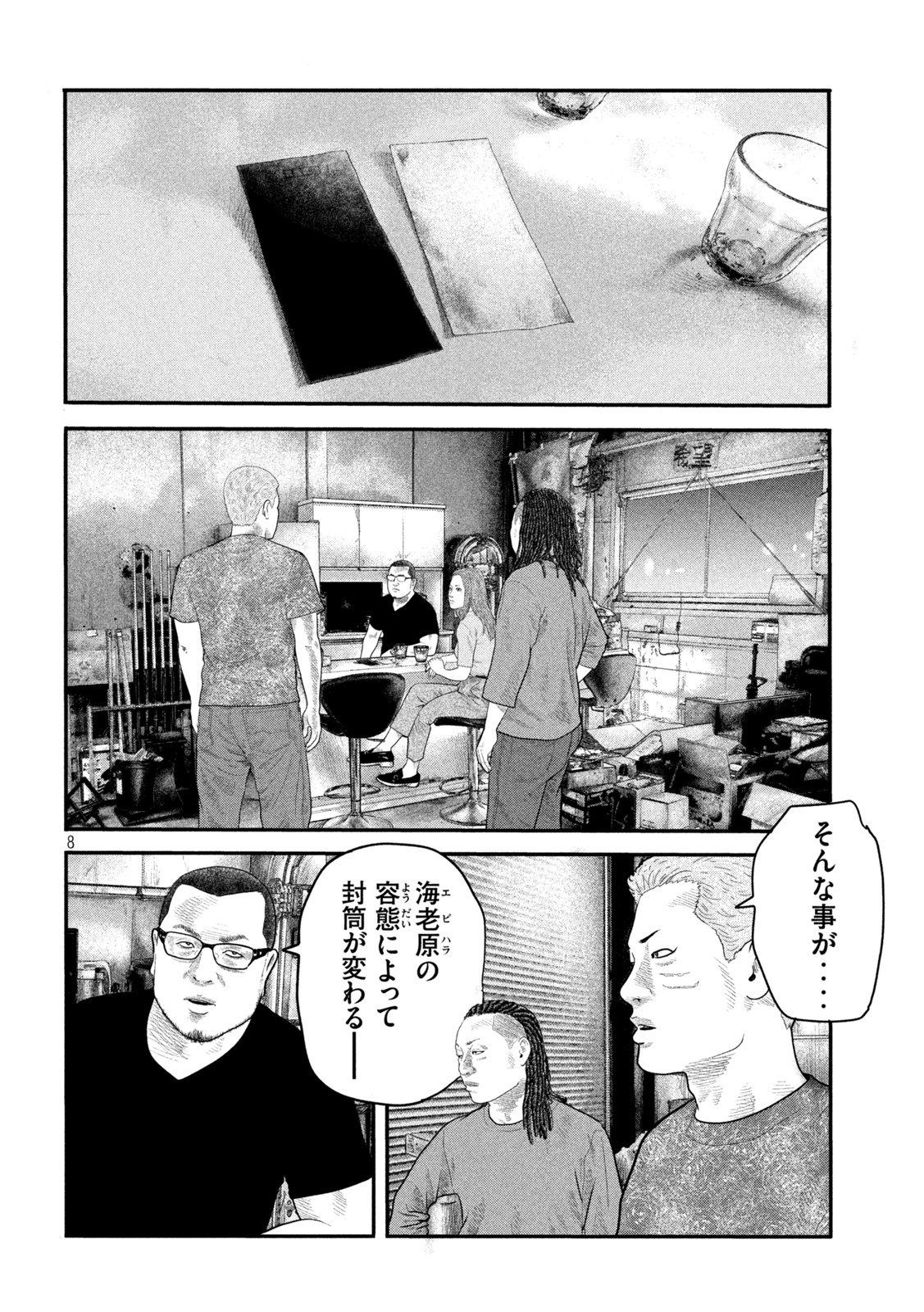 ザ・ファブル The Second Contact 第41話 - Page 8
