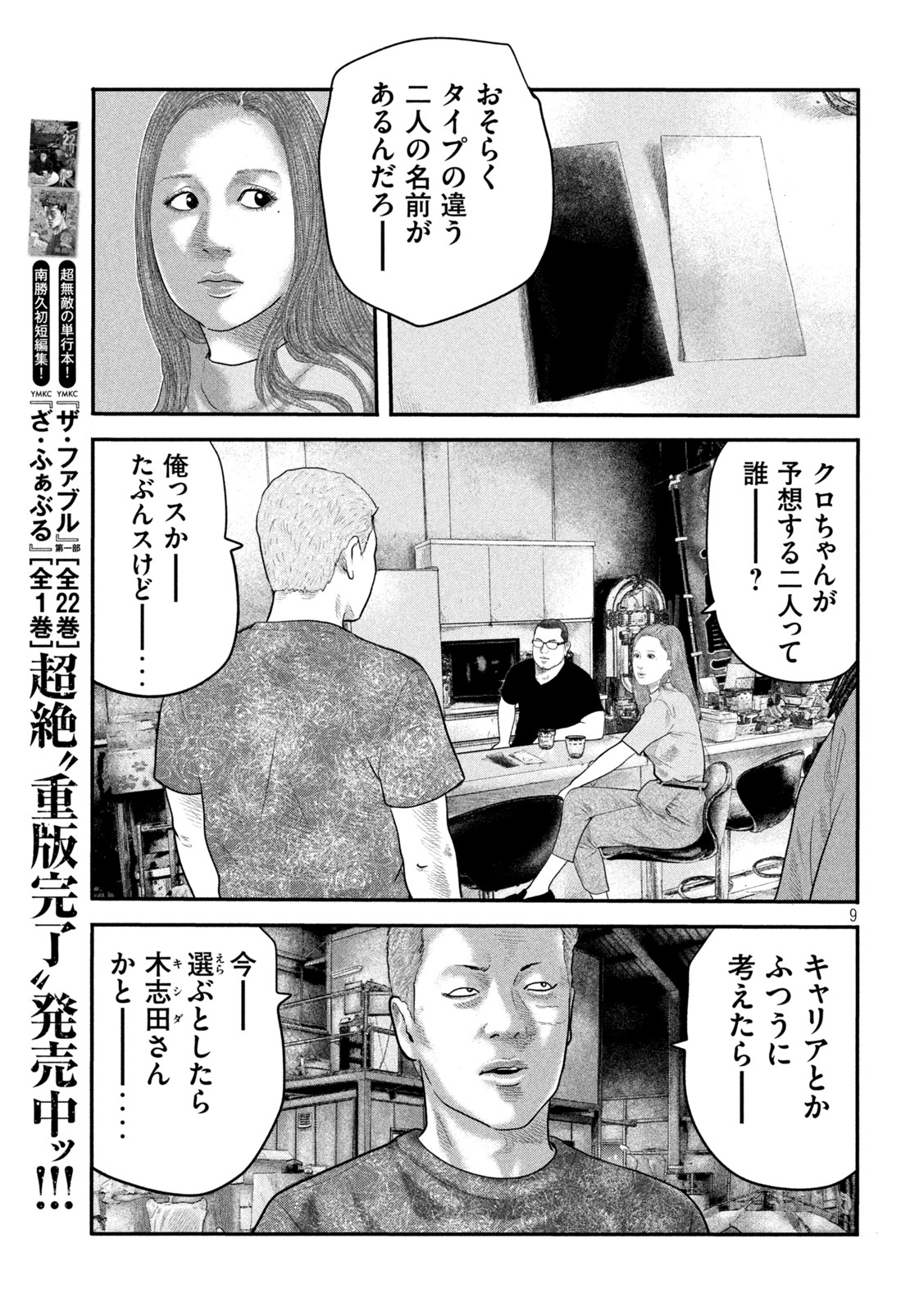 ザ・ファブル The Second Contact 第41話 - Page 9