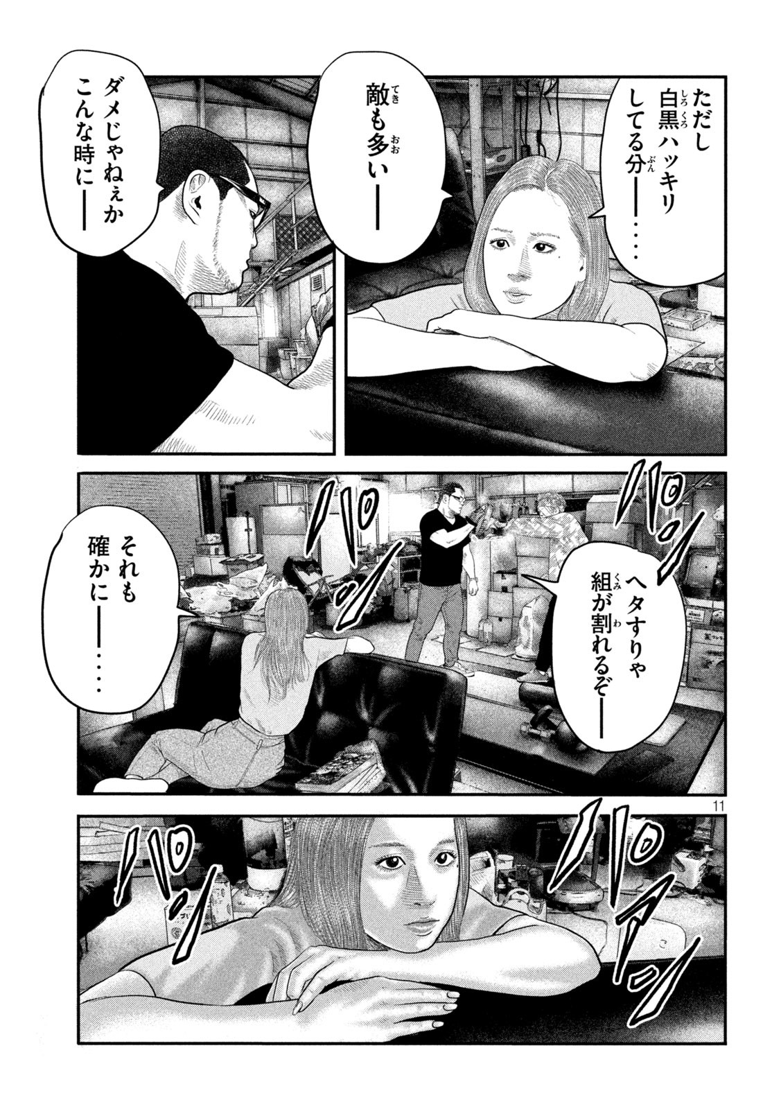 ザ・ファブル The Second Contact 第42話 - Page 11