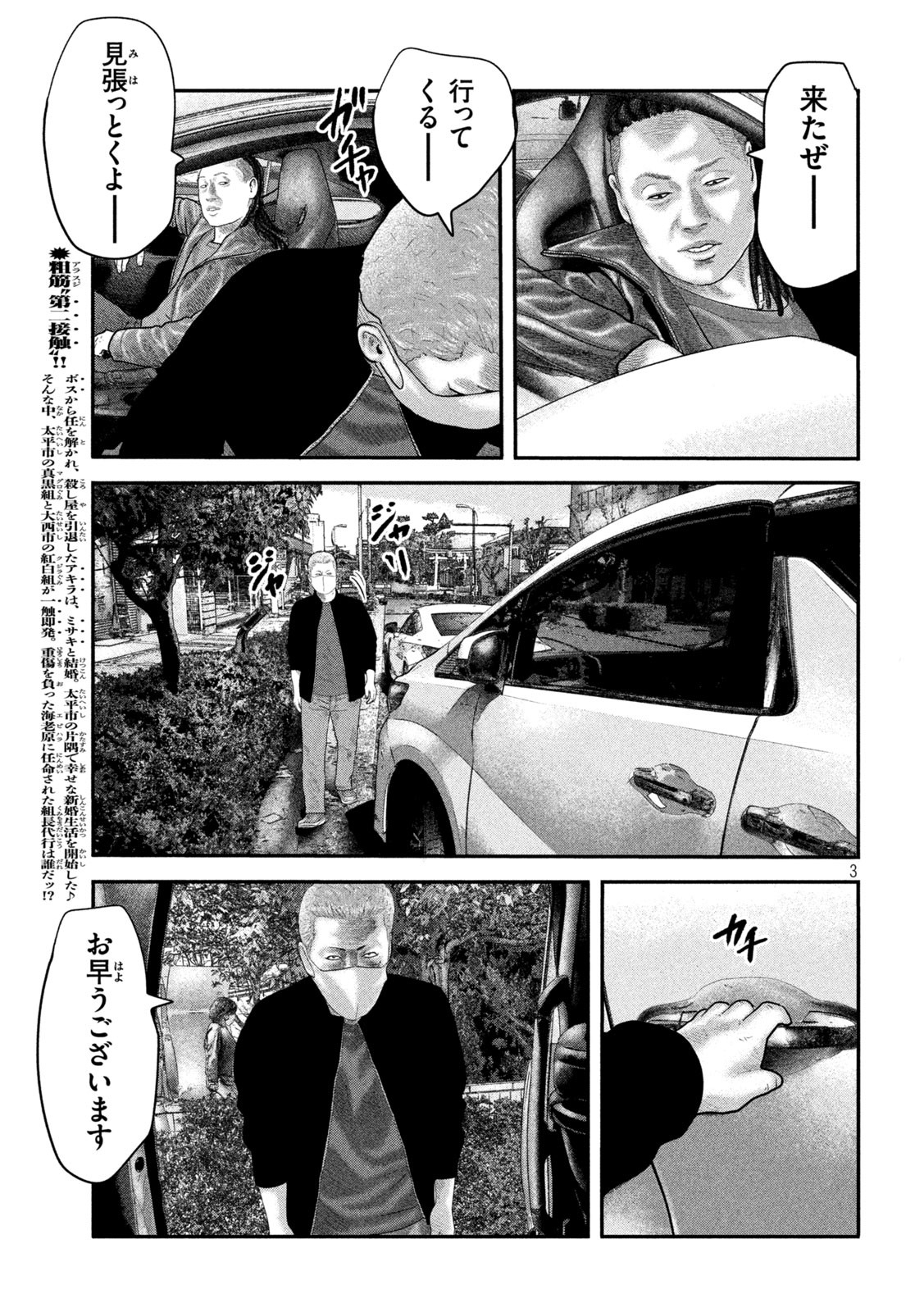 ザ・ファブル The Second Contact 第42話 - Page 3