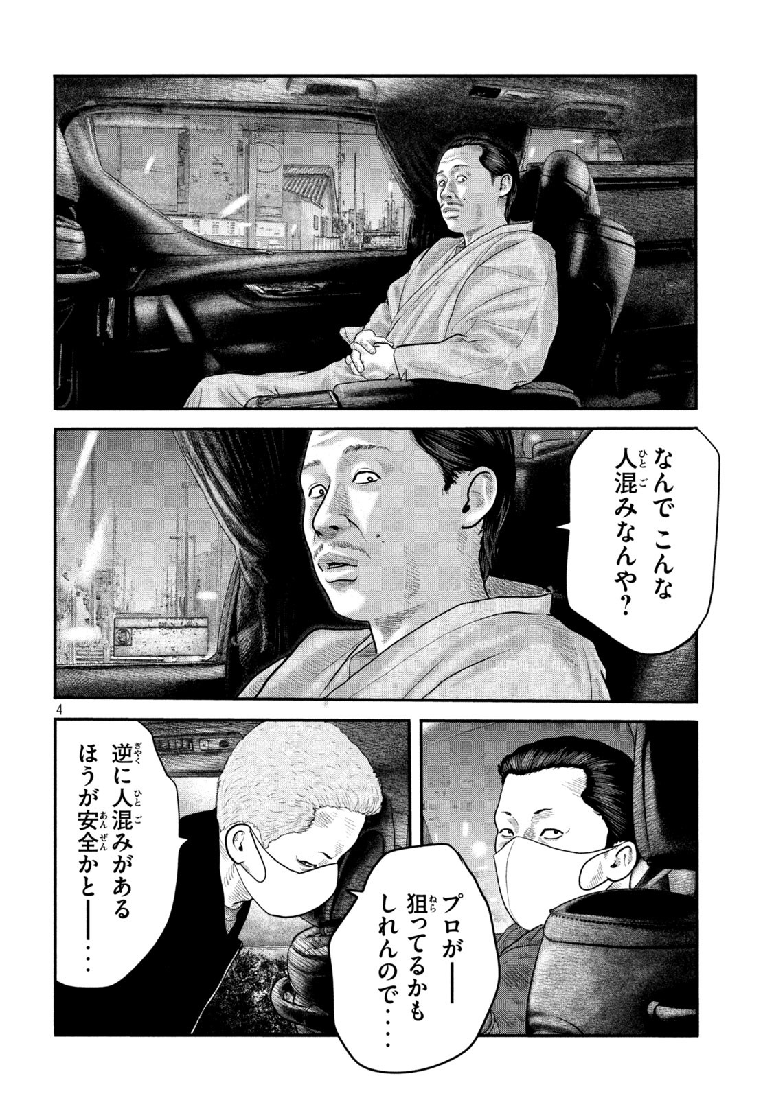 ザ・ファブル The Second Contact 第42話 - Page 4