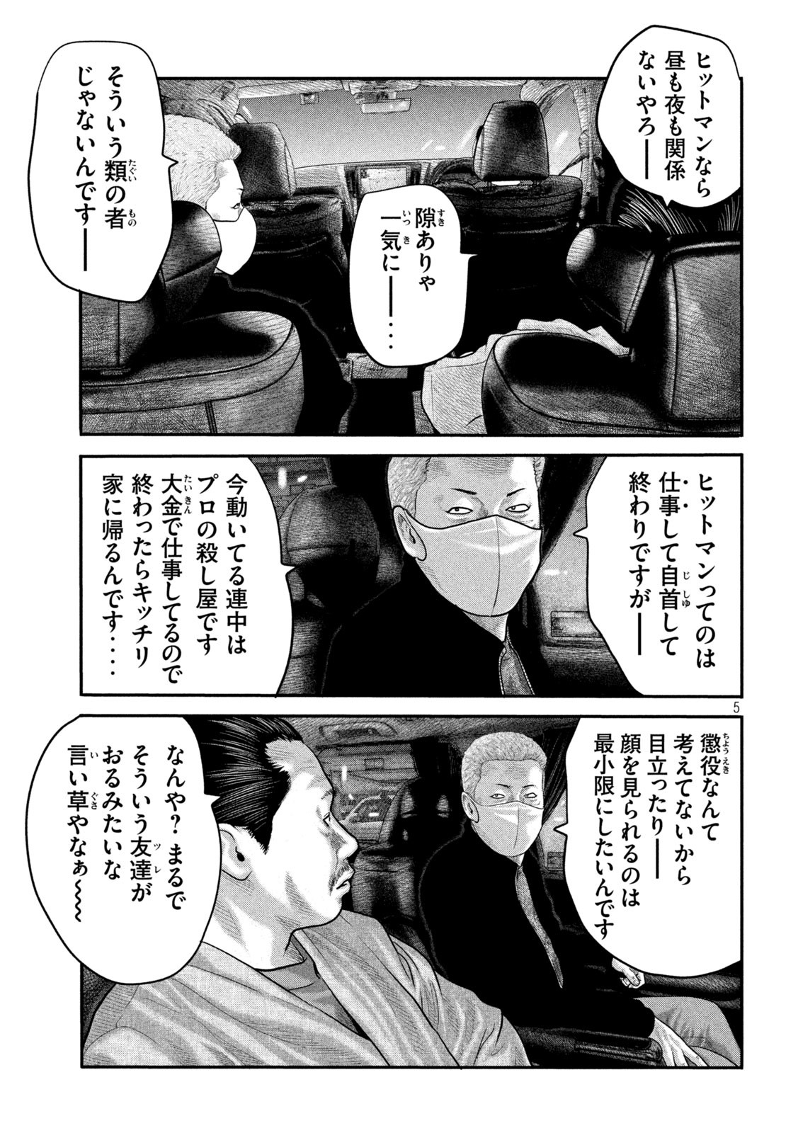 ザ・ファブル The Second Contact 第42話 - Page 5