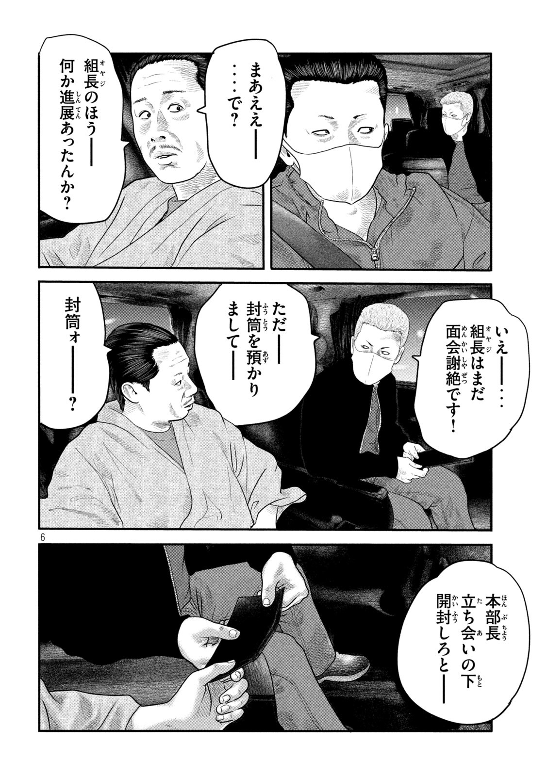 ザ・ファブル The Second Contact 第42話 - Page 6