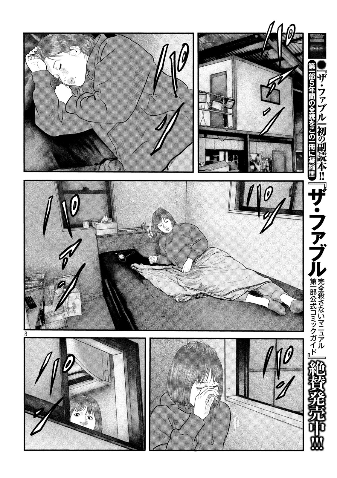 ザ・ファブル The Second Contact 第42話 - Page 8
