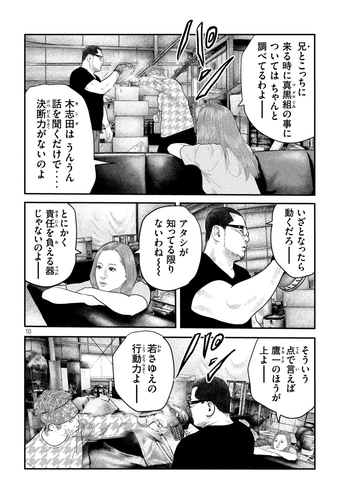 ザ・ファブル The Second Contact 第42話 - Page 10