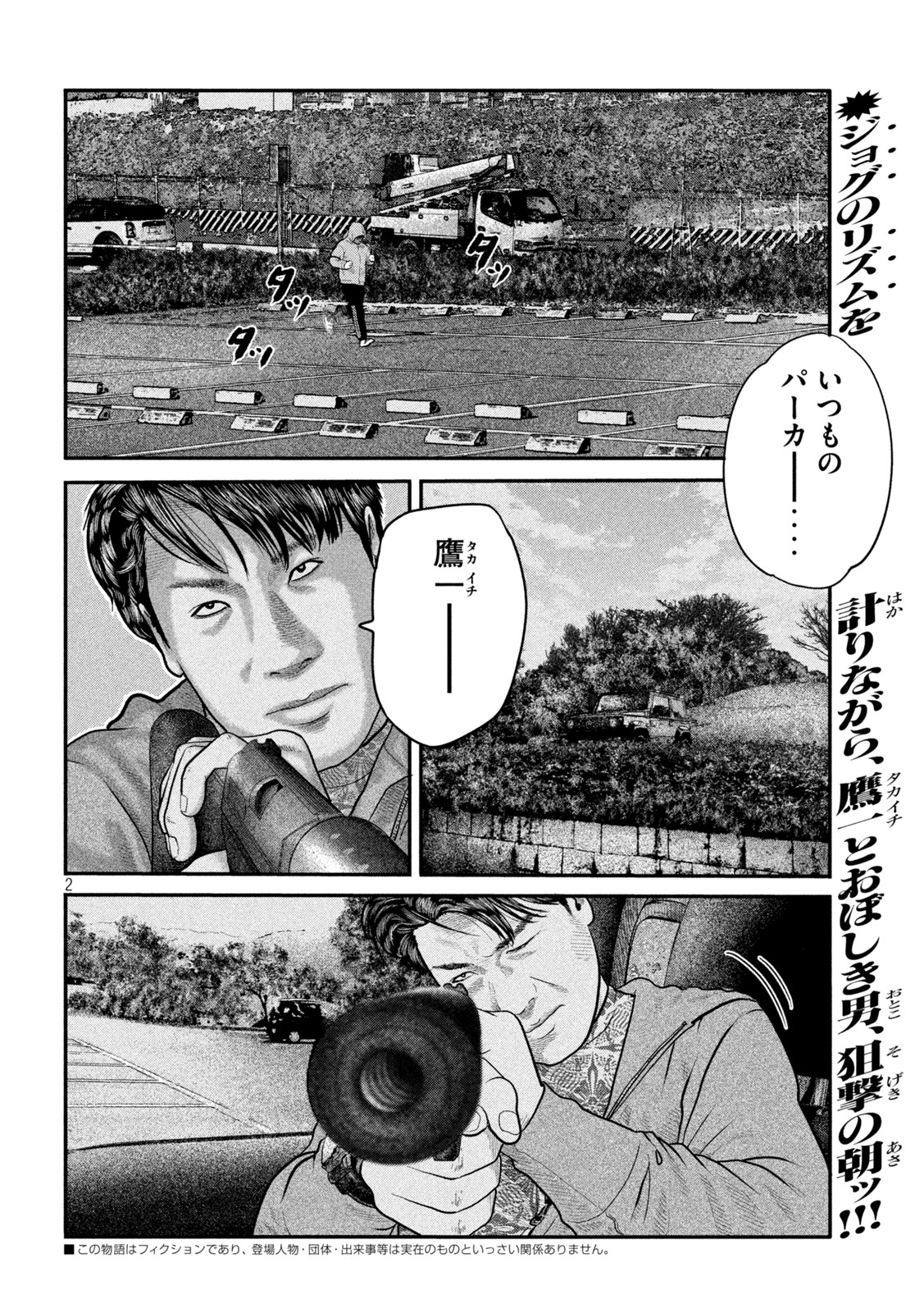 ザ・ファブル The Second Contact 第43話 - Page 2