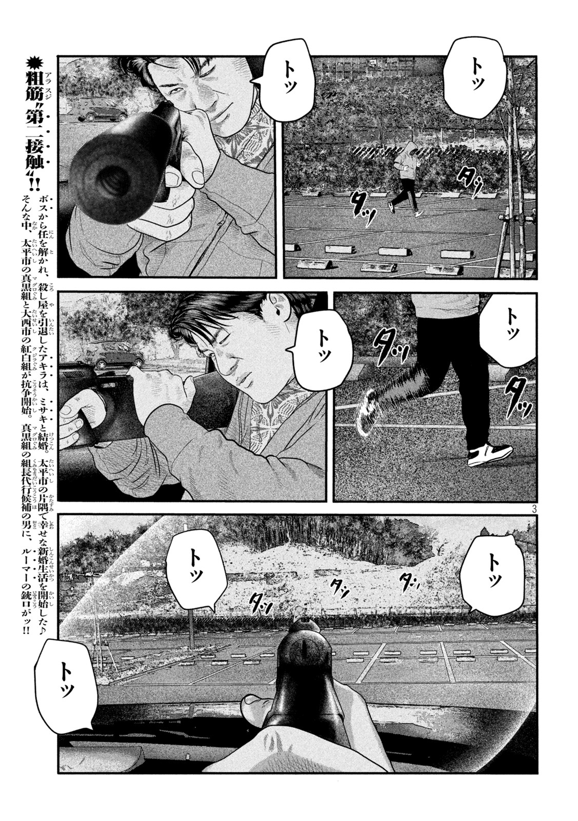 ザ・ファブル The Second Contact 第43話 - Page 3