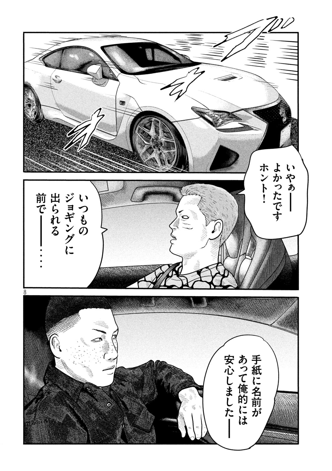 ザ・ファブル The Second Contact 第43話 - Page 8