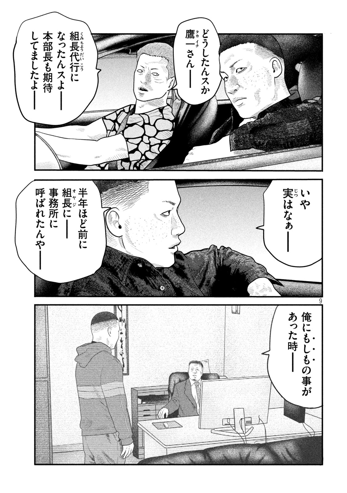 ザ・ファブル The Second Contact 第43話 - Page 9