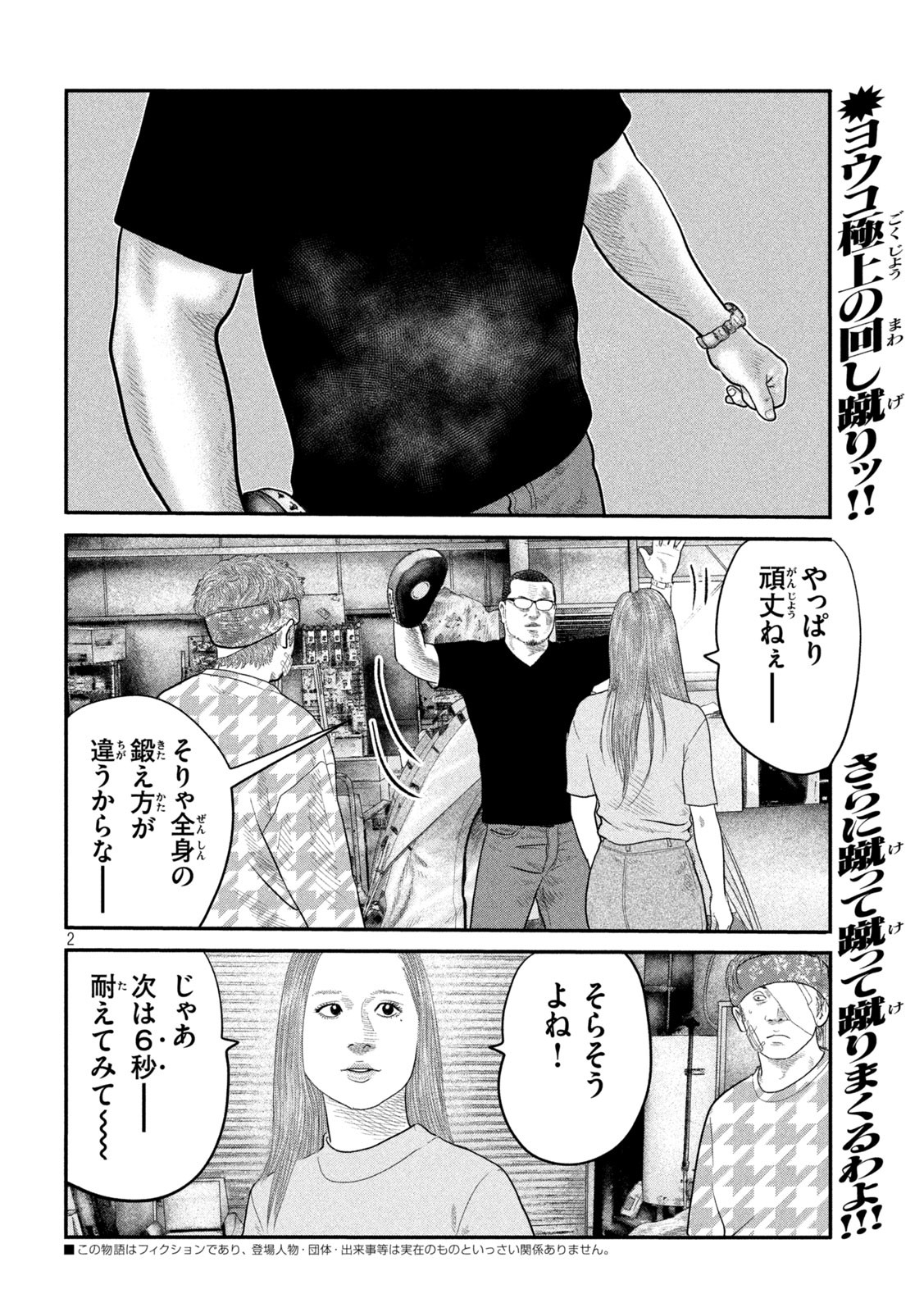 ザ・ファブル The Second Contact 第44話 - Page 2