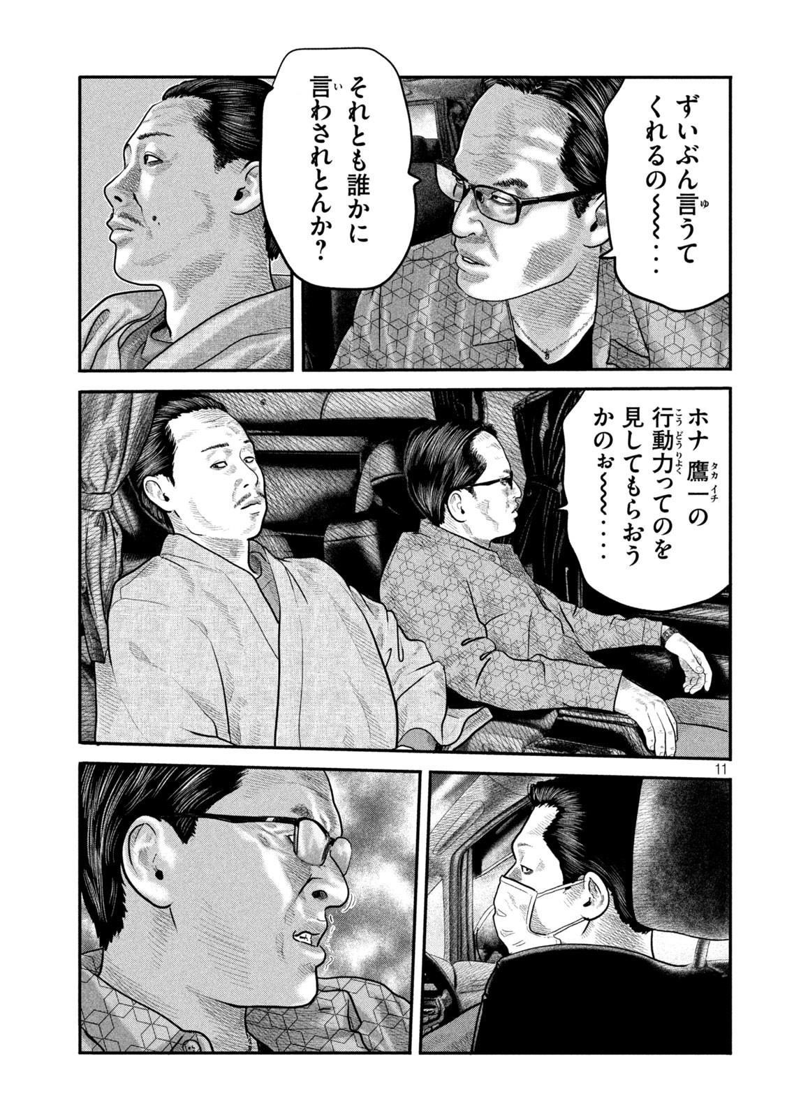 ザ・ファブル The Second Contact 第44話 - Page 11