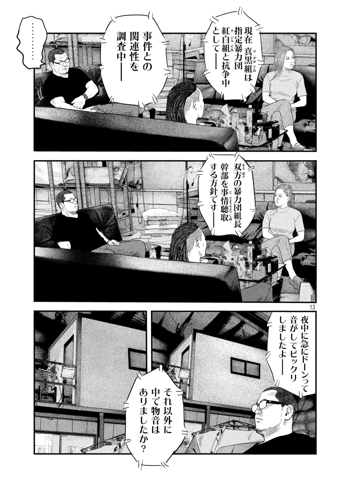 ザ・ファブル The Second Contact 第44話 - Page 13