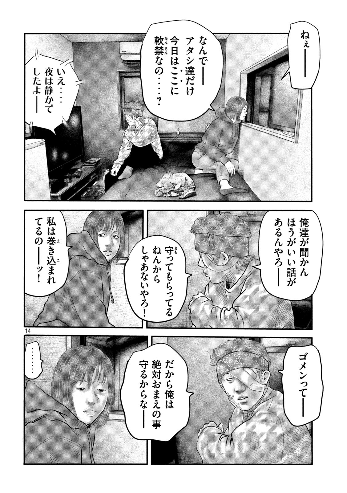 ザ・ファブル The Second Contact 第44話 - Page 14