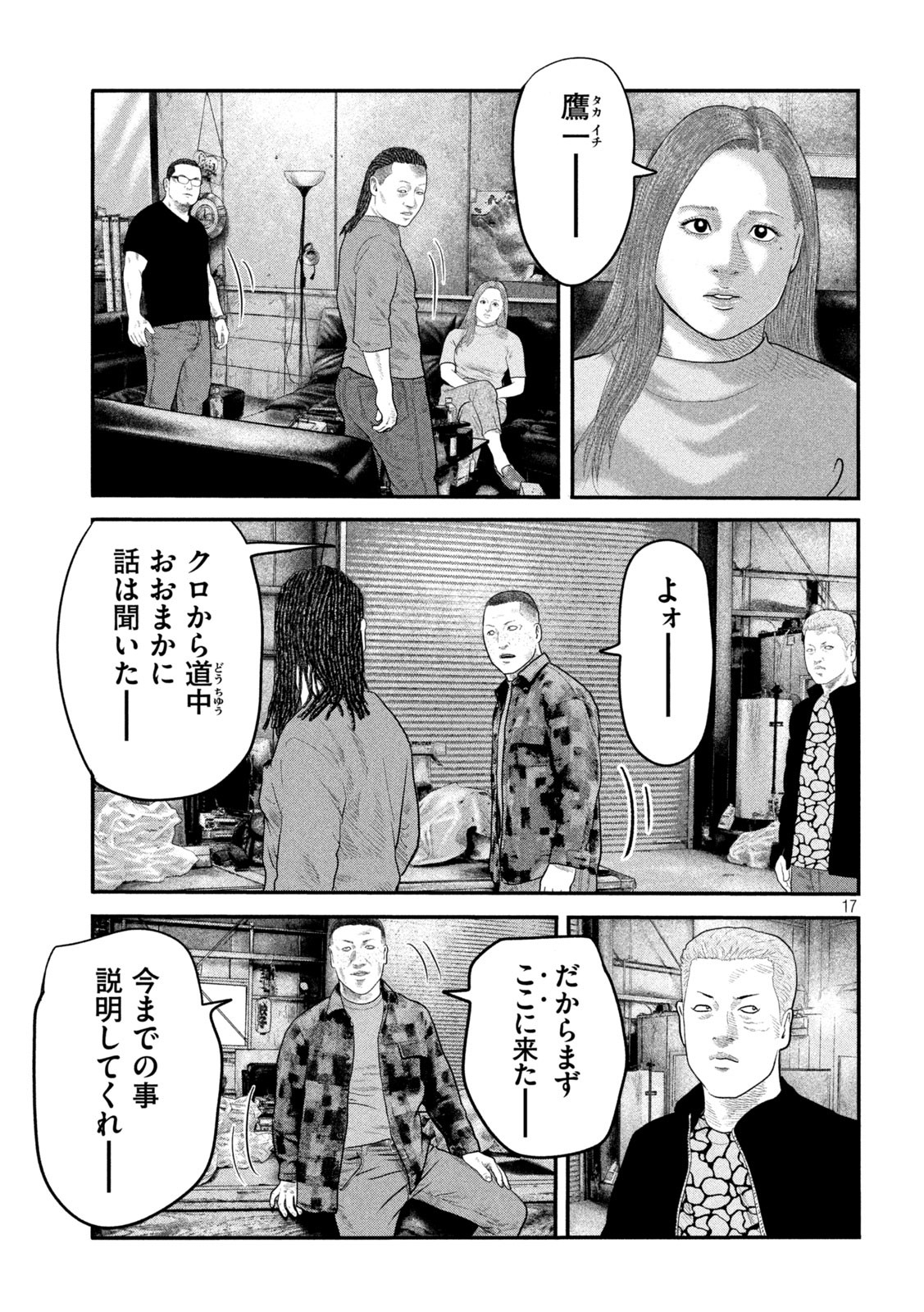 ザ・ファブル The Second Contact 第44話 - Page 17