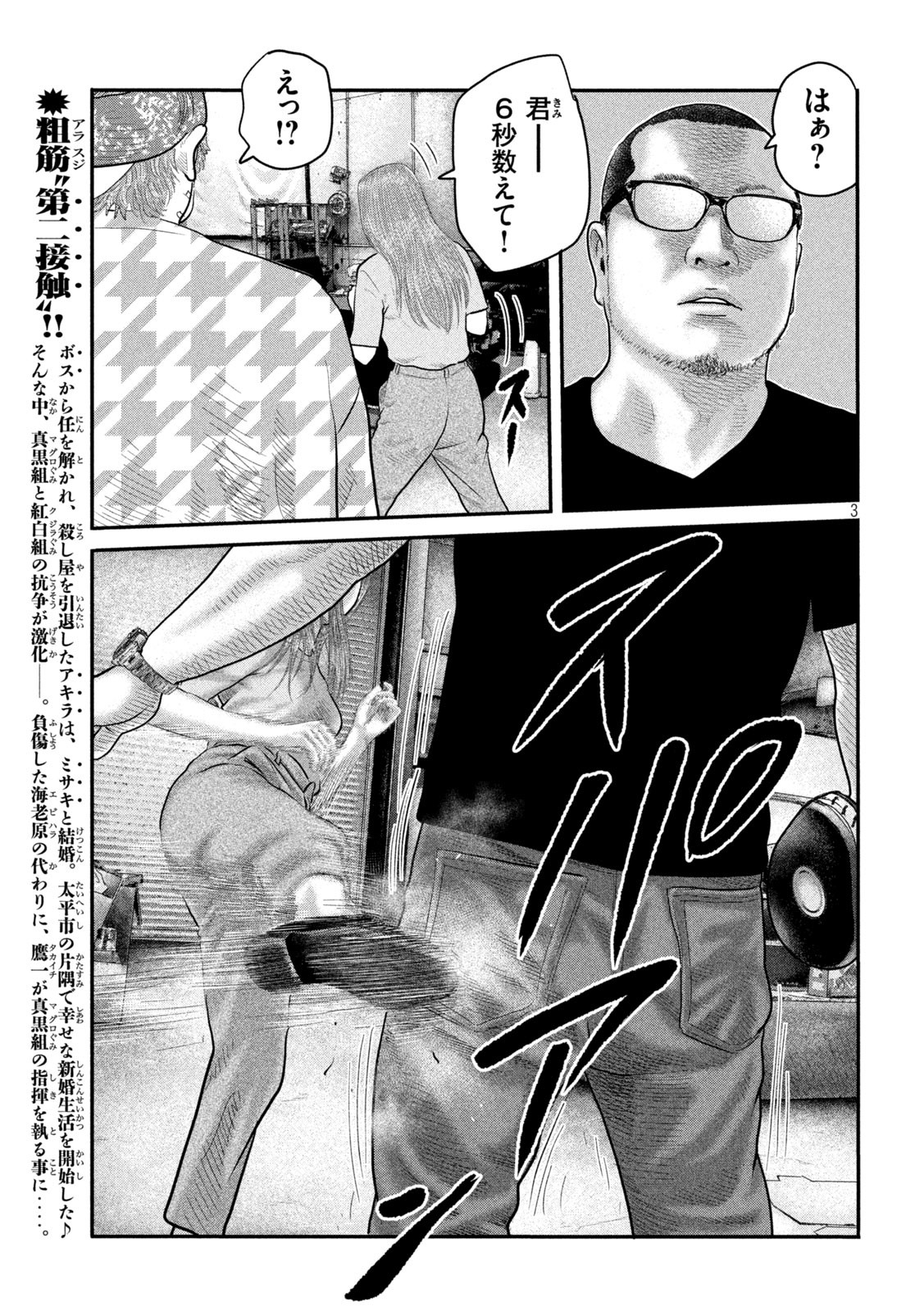 ザ・ファブル The Second Contact 第44話 - Page 3