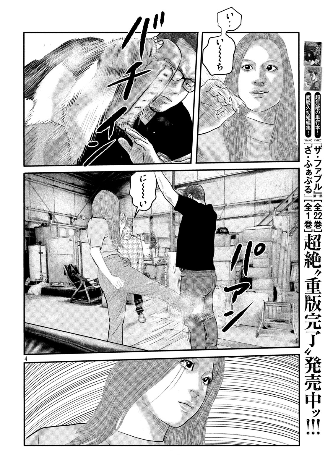 ザ・ファブル The Second Contact 第44話 - Page 4