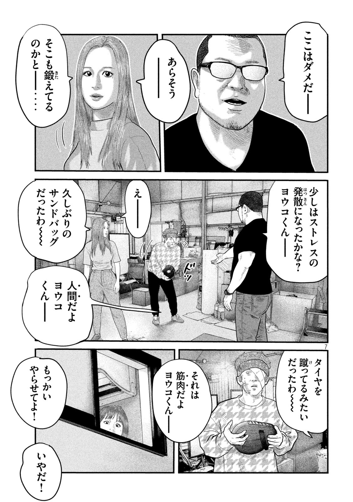 ザ・ファブル The Second Contact 第44話 - Page 7