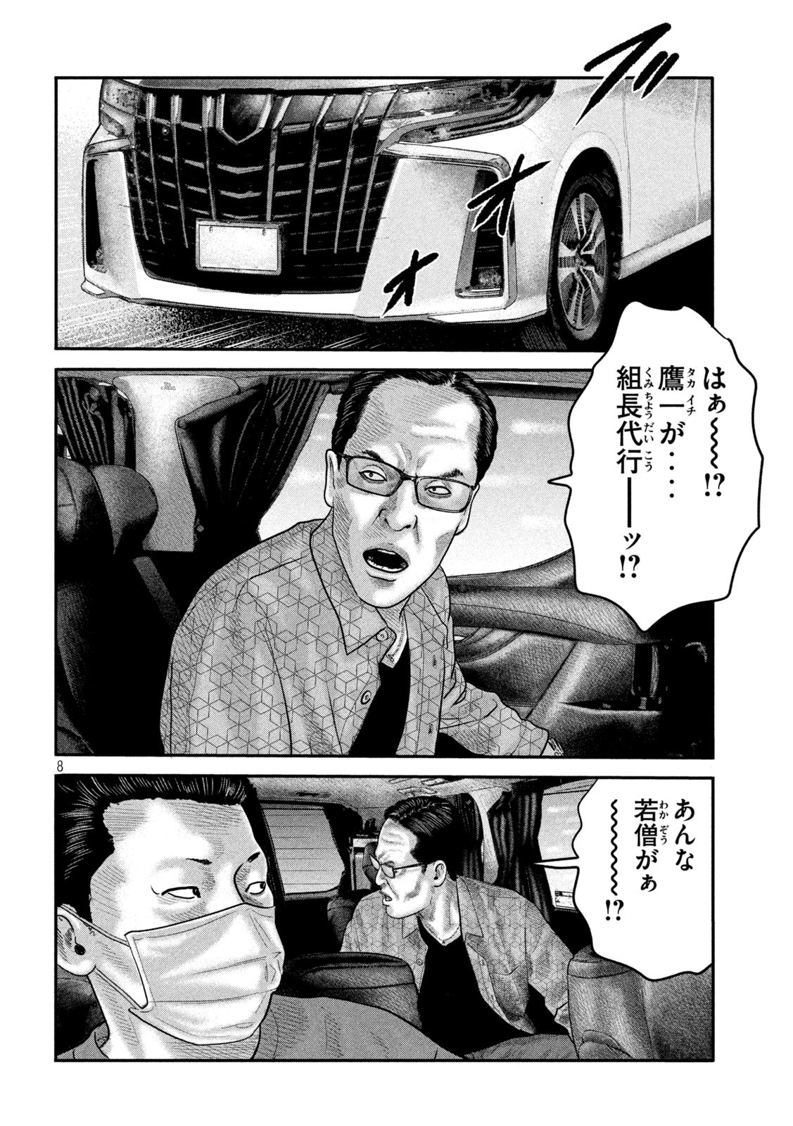 ザ・ファブル The Second Contact 第44話 - Page 8