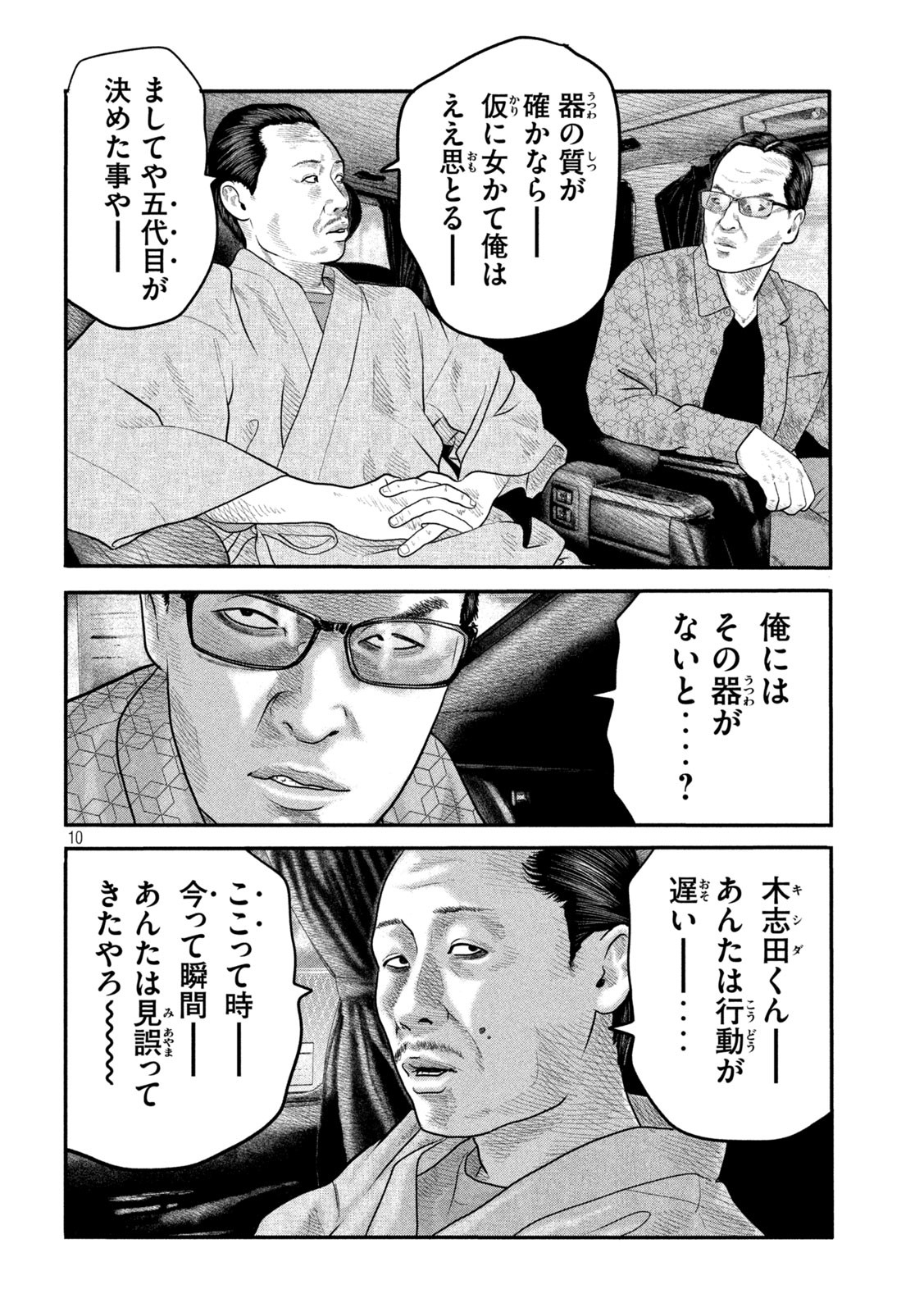 ザ・ファブル The Second Contact 第44話 - Page 10