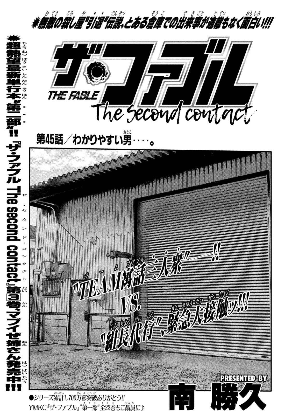 ザ・ファブル The Second Contact 第45話 - Page 1