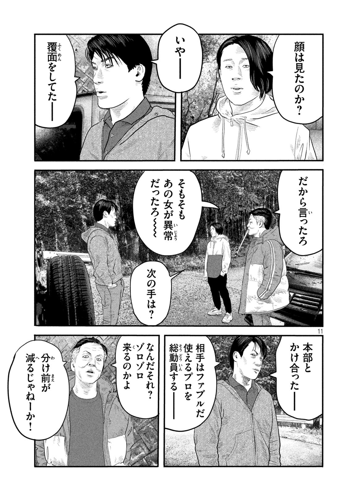 ザ・ファブル The Second Contact 第45話 - Page 11