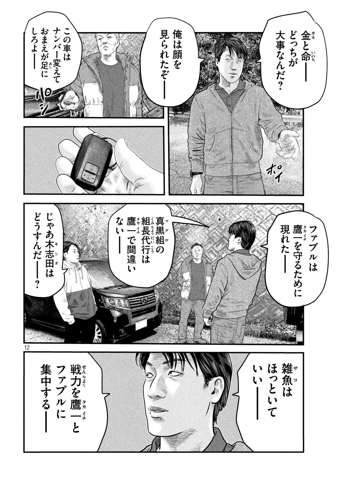 ザ・ファブル The Second Contact 第45話 - Page 12