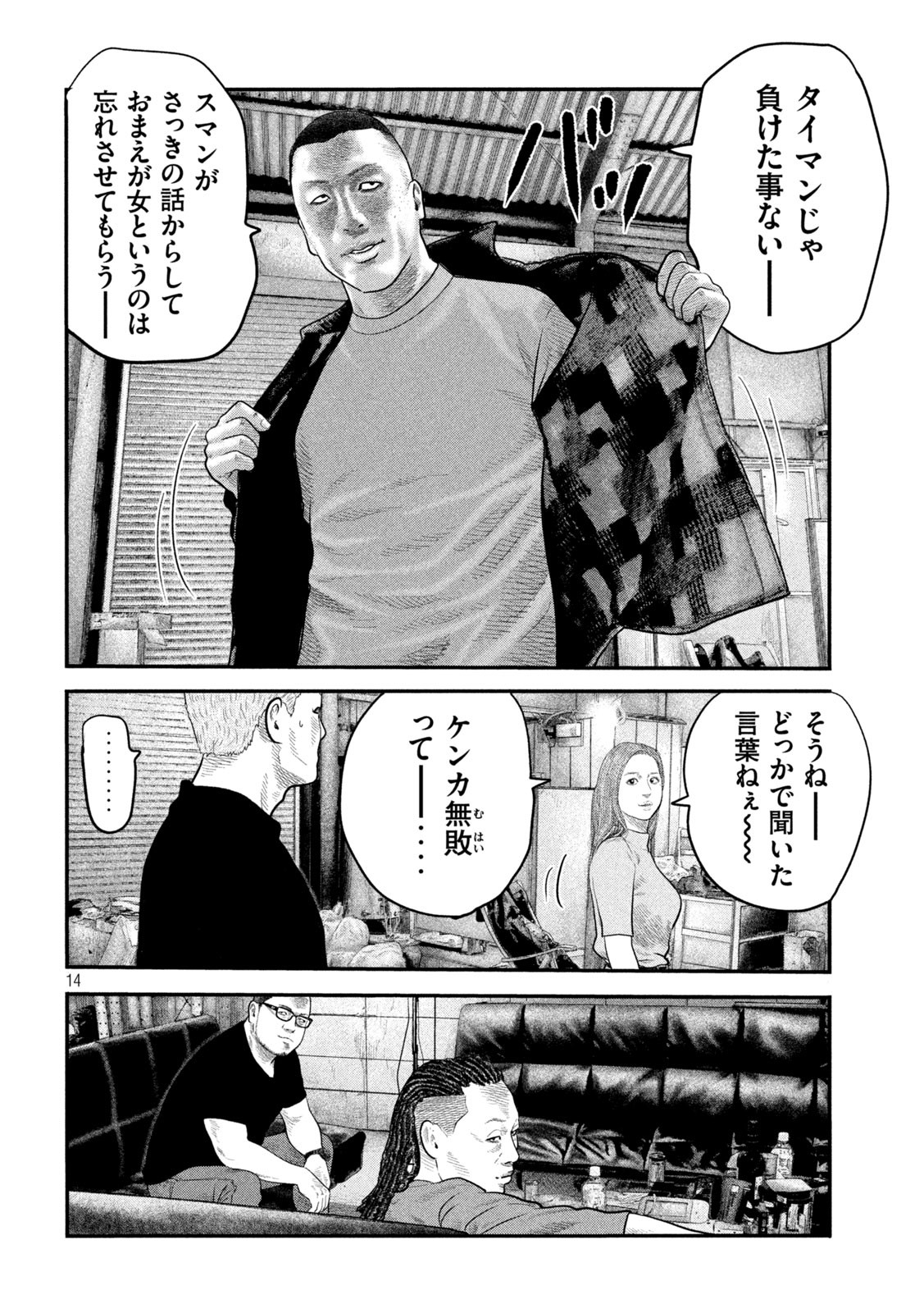 ザ・ファブル The Second Contact 第45話 - Page 14