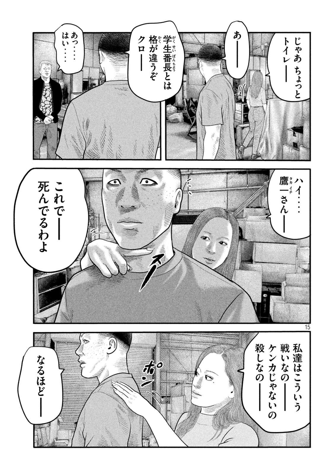ザ・ファブル The Second Contact 第45話 - Page 15