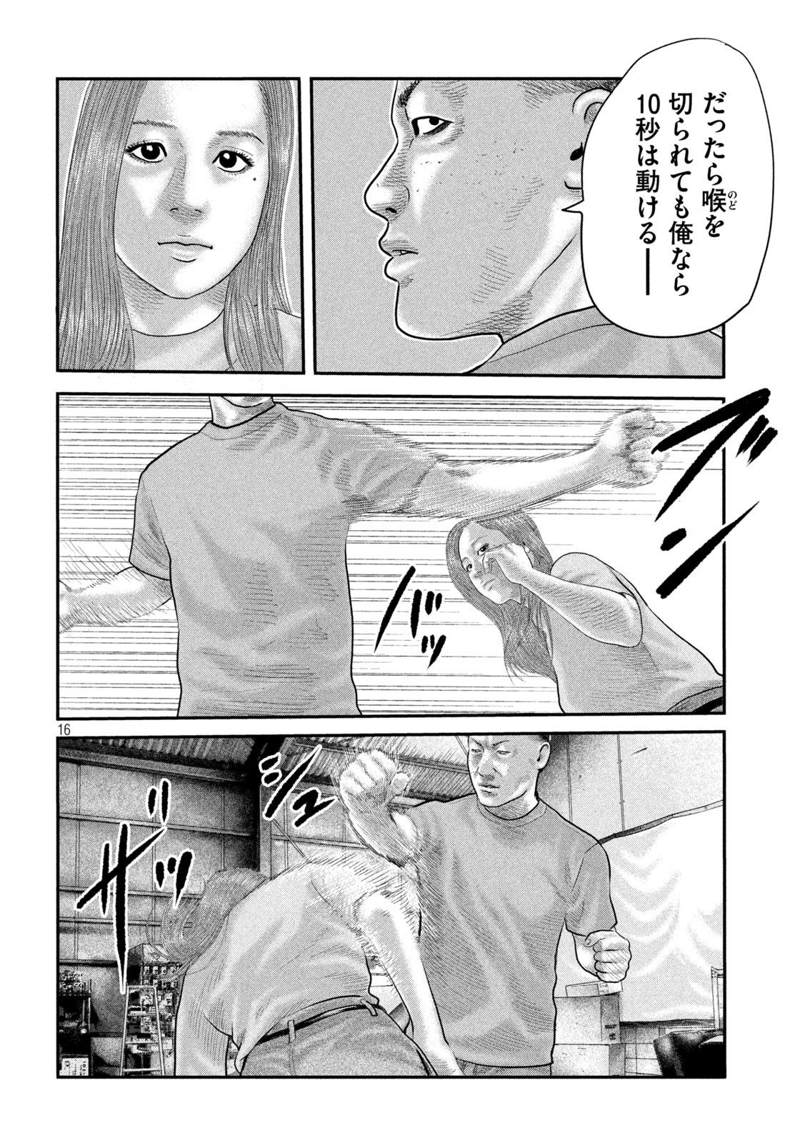 ザ・ファブル The Second Contact 第45話 - Page 16