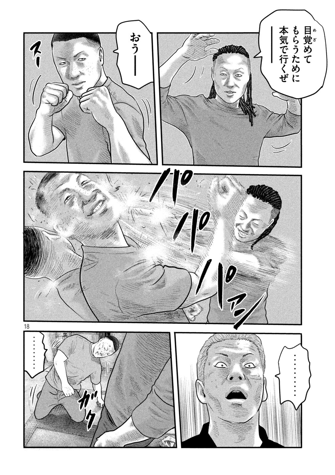 ザ・ファブル The Second Contact 第45話 - Page 18