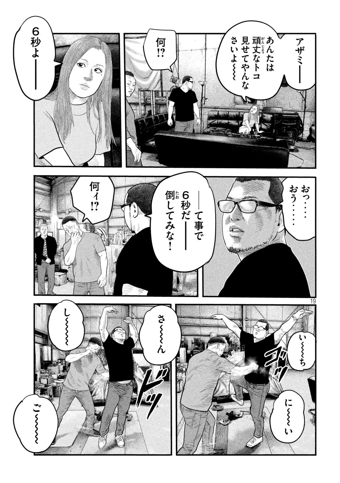 ザ・ファブル The Second Contact 第45話 - Page 19
