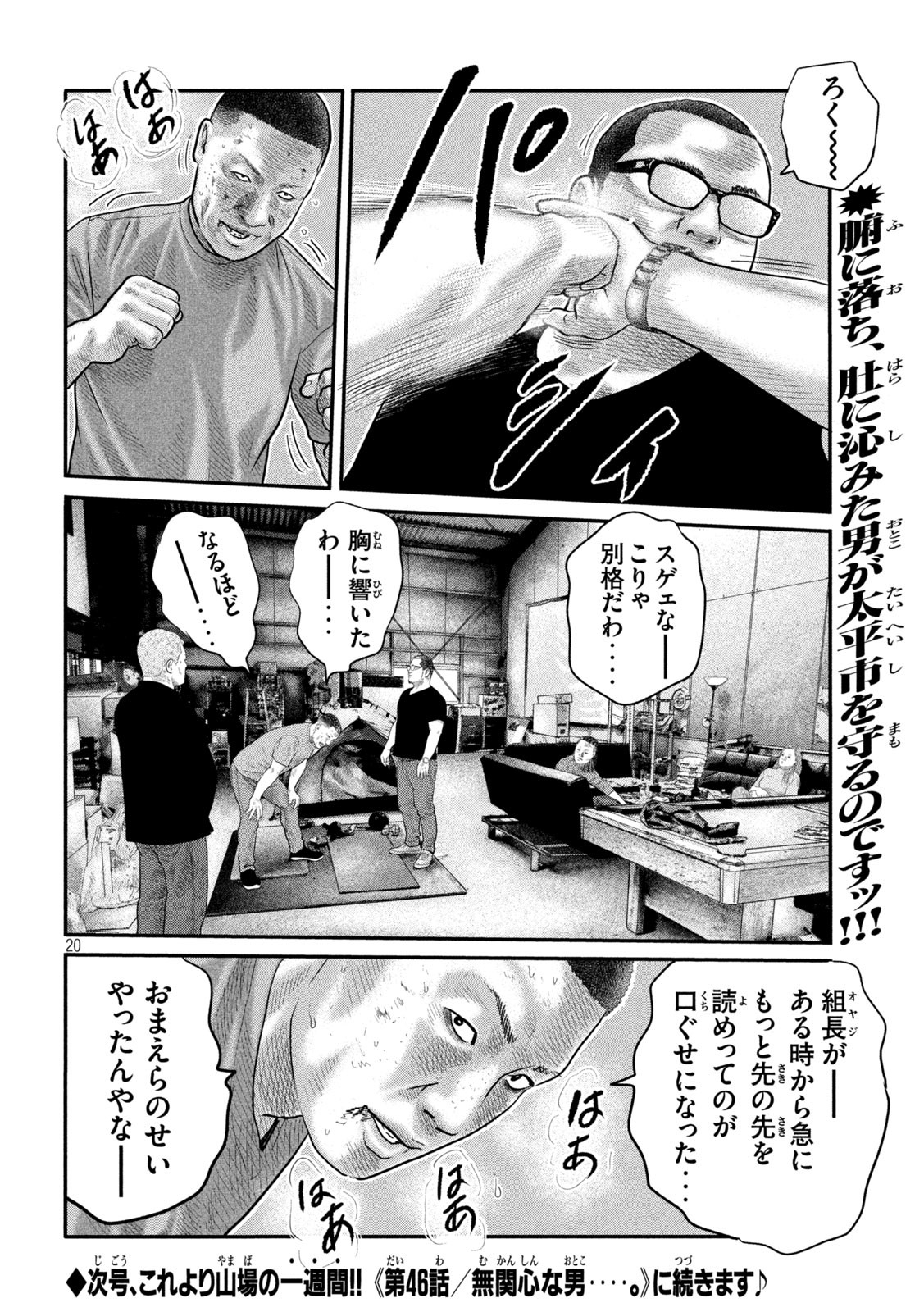 ザ・ファブル The Second Contact 第45話 - Page 20