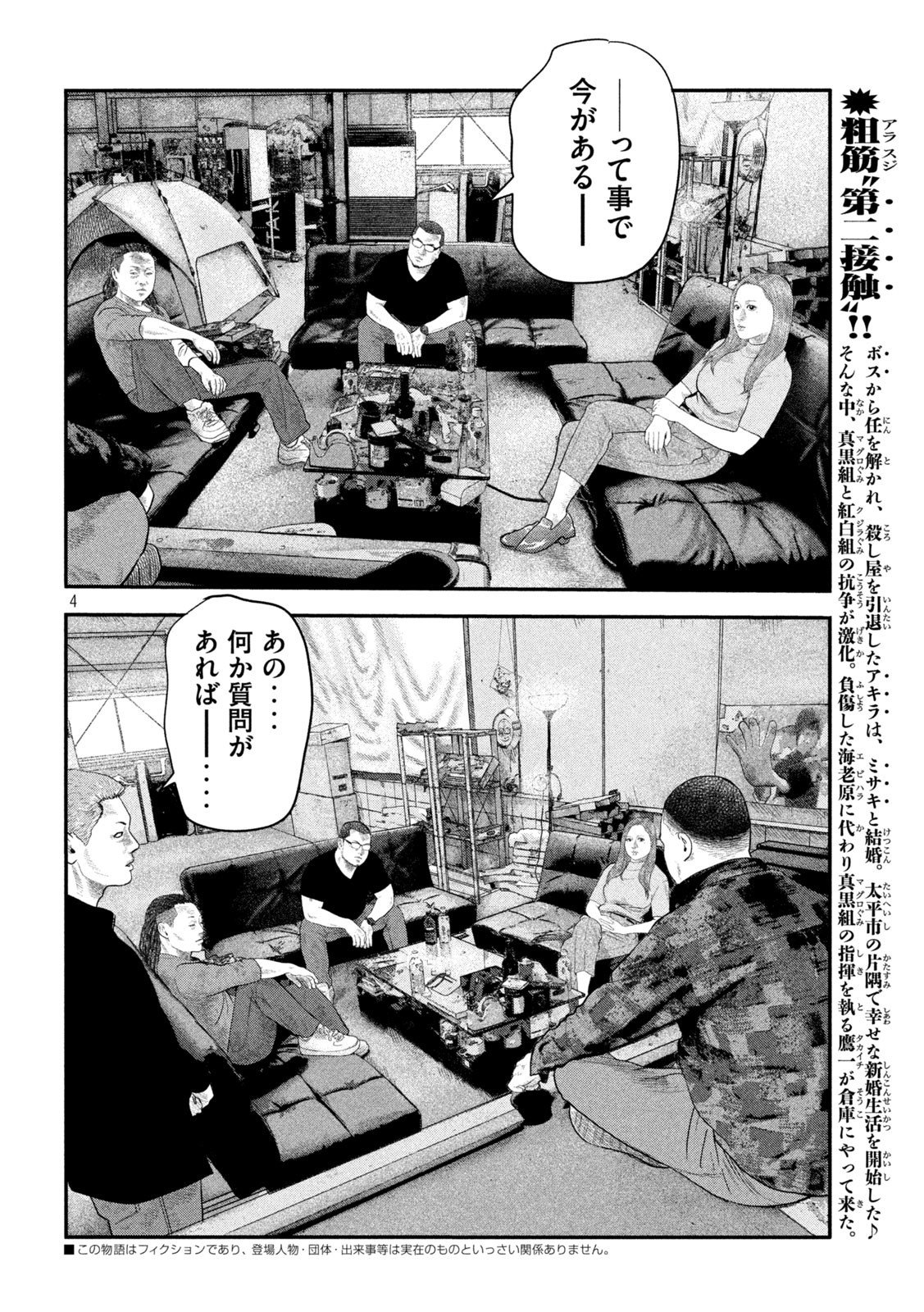 ザ・ファブル The Second Contact 第45話 - Page 4