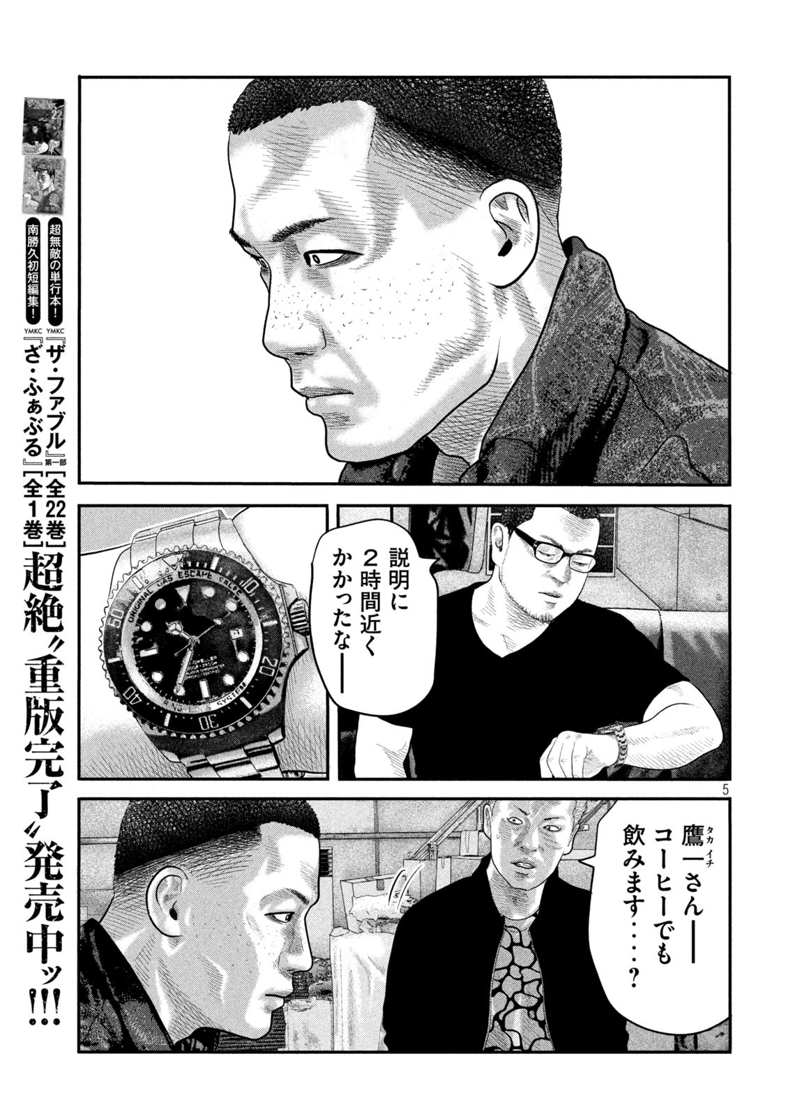 ザ・ファブル The Second Contact 第45話 - Page 5
