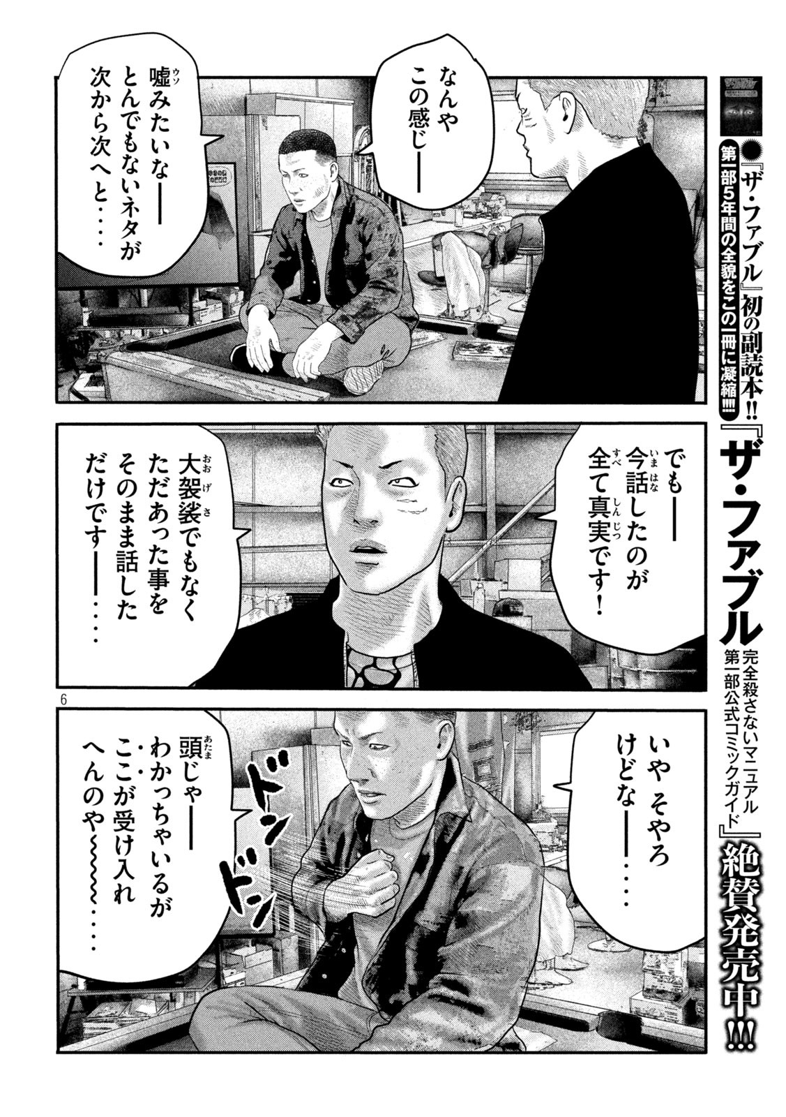ザ・ファブル The Second Contact 第45話 - Page 6