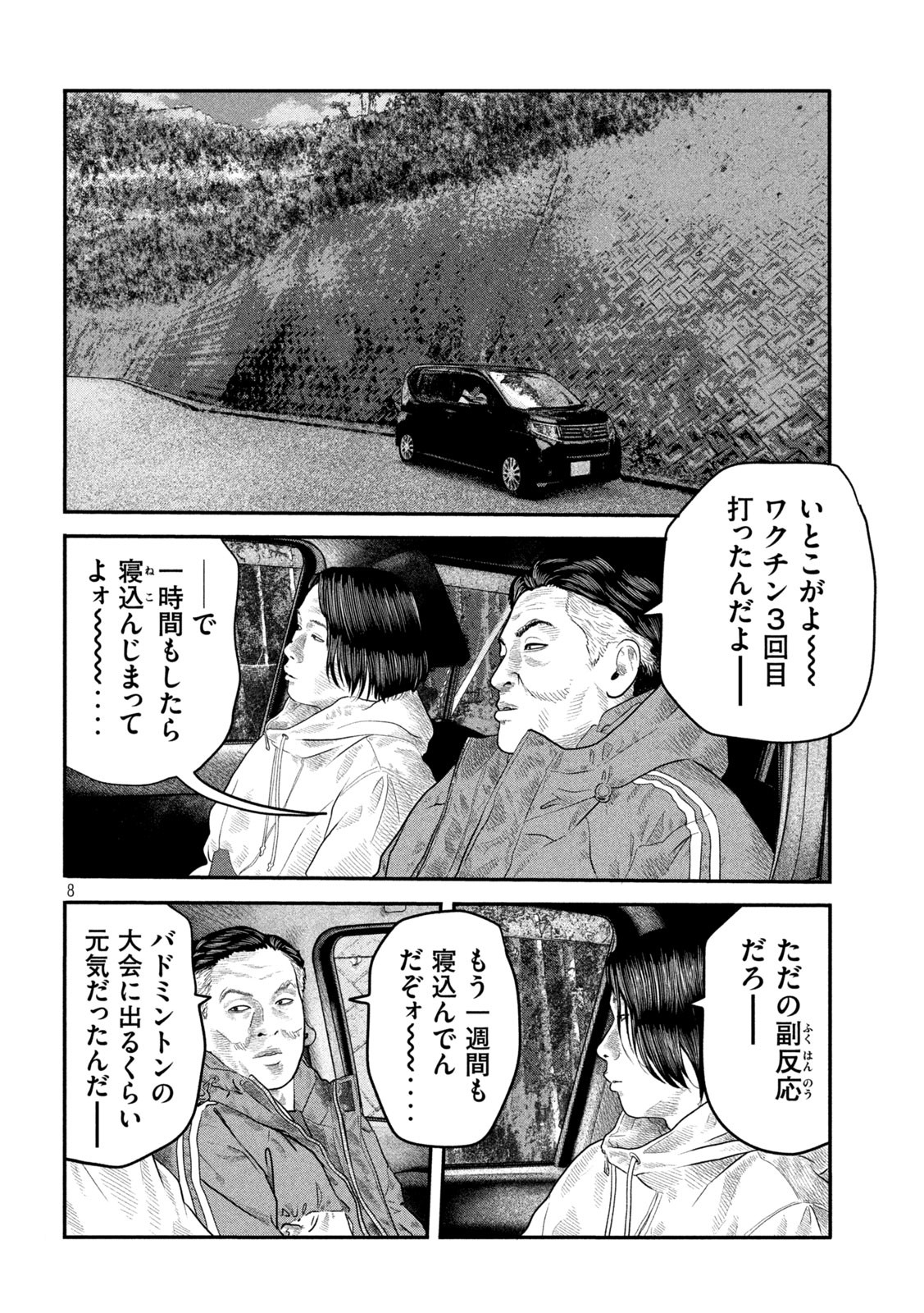 ザ・ファブル The Second Contact 第45話 - Page 8