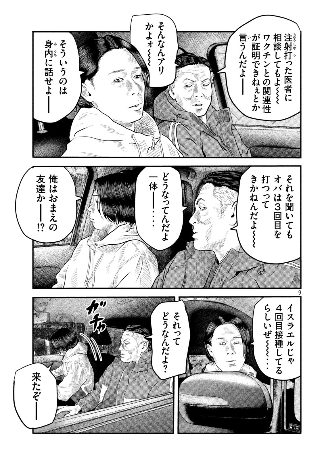 ザ・ファブル The Second Contact 第45話 - Page 9
