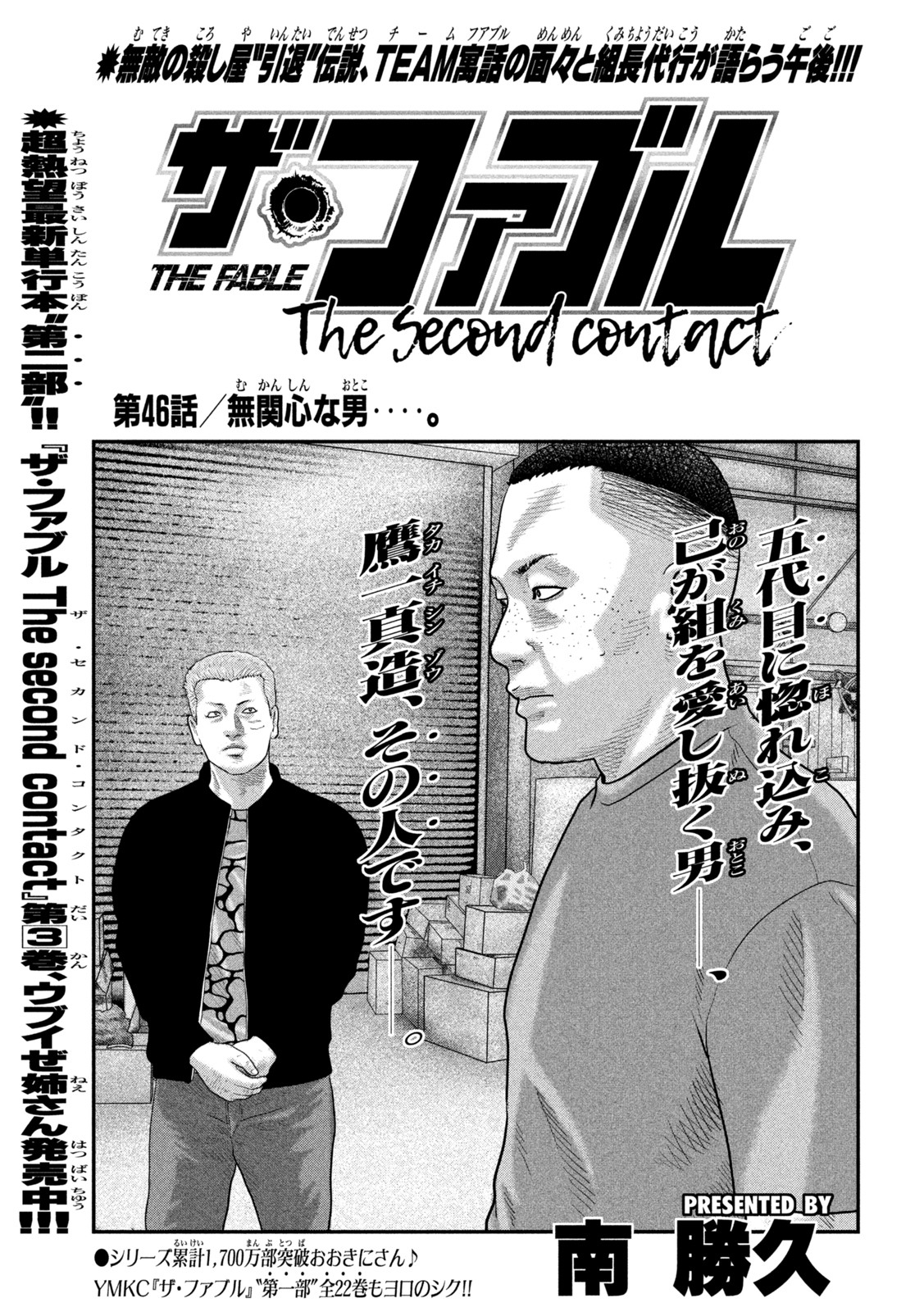 ザ・ファブル The Second Contact 第46話 - Page 1