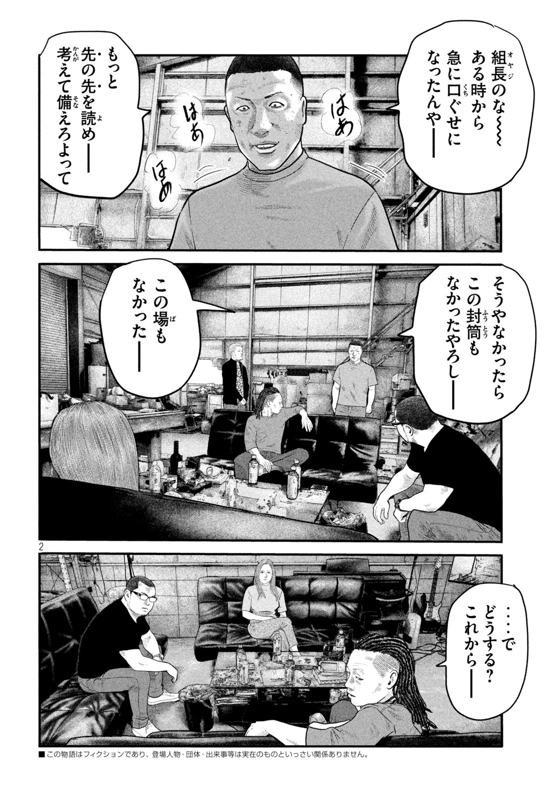 ザ・ファブル The Second Contact 第46話 - Page 2