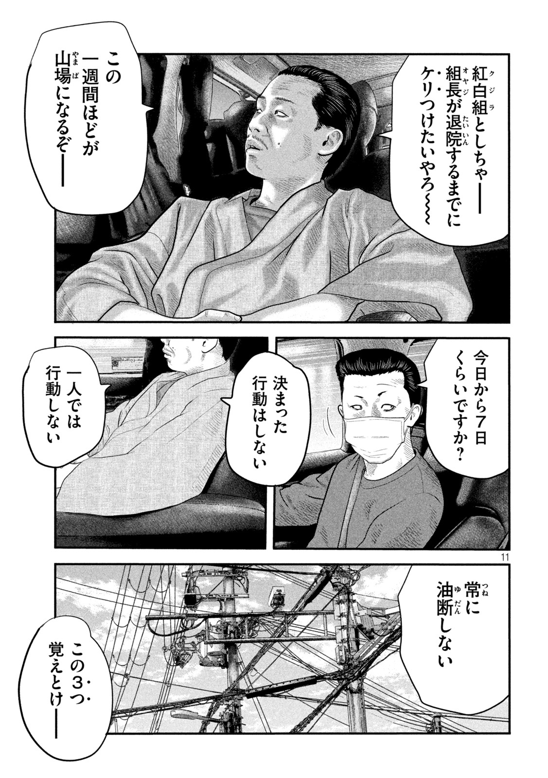 ザ・ファブル The Second Contact 第46話 - Page 11