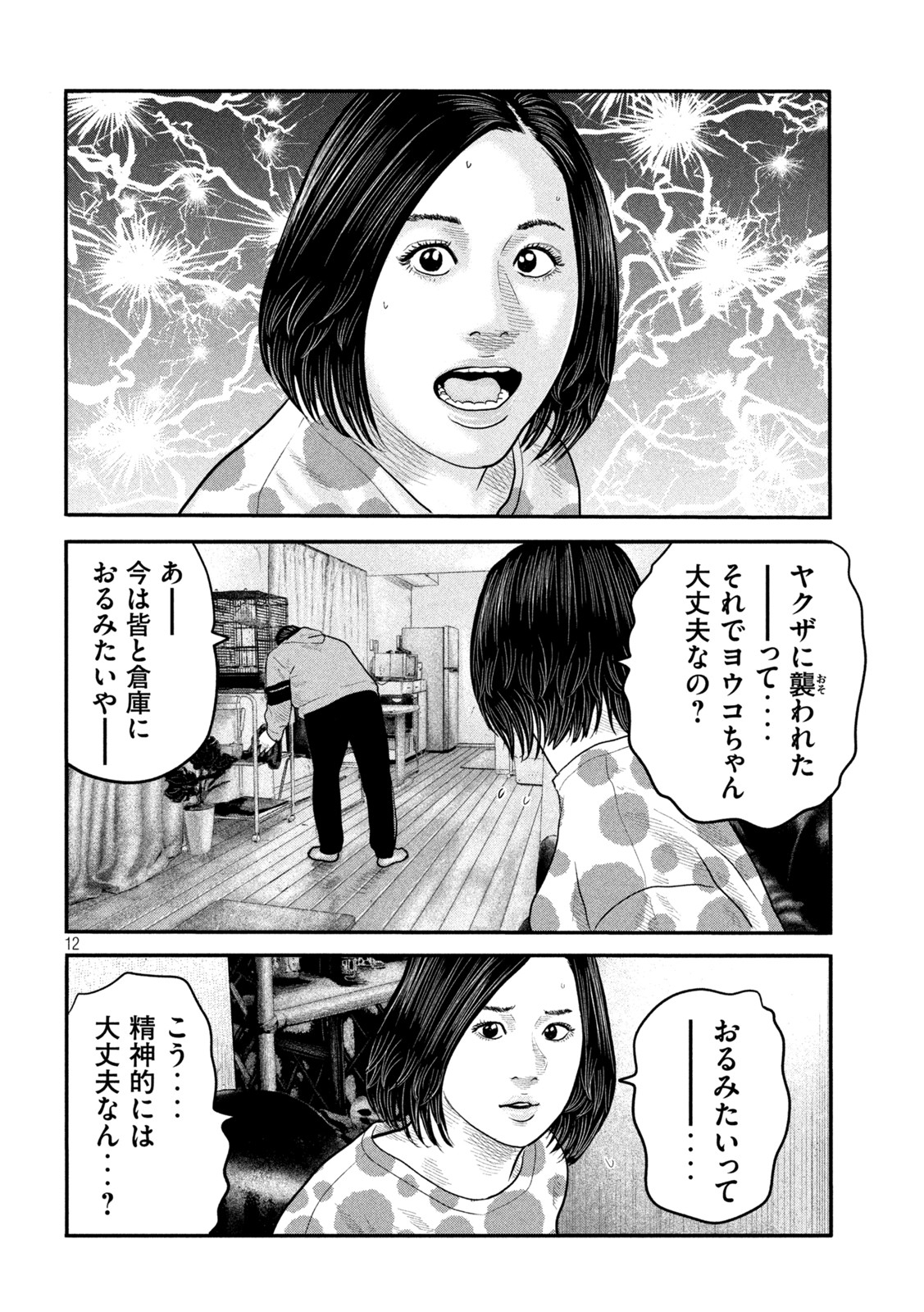 ザ・ファブル The Second Contact 第46話 - Page 12