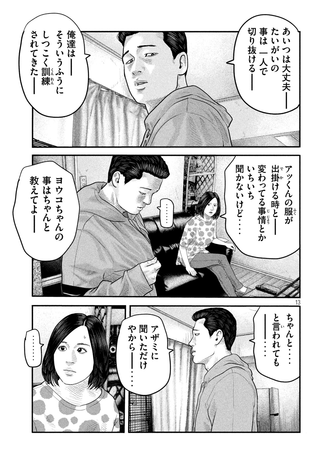 ザ・ファブル The Second Contact 第46話 - Page 13