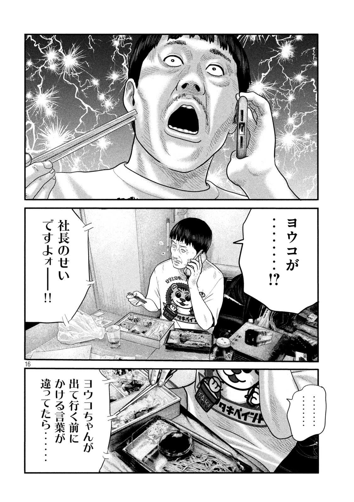 ザ・ファブル The Second Contact 第46話 - Page 16