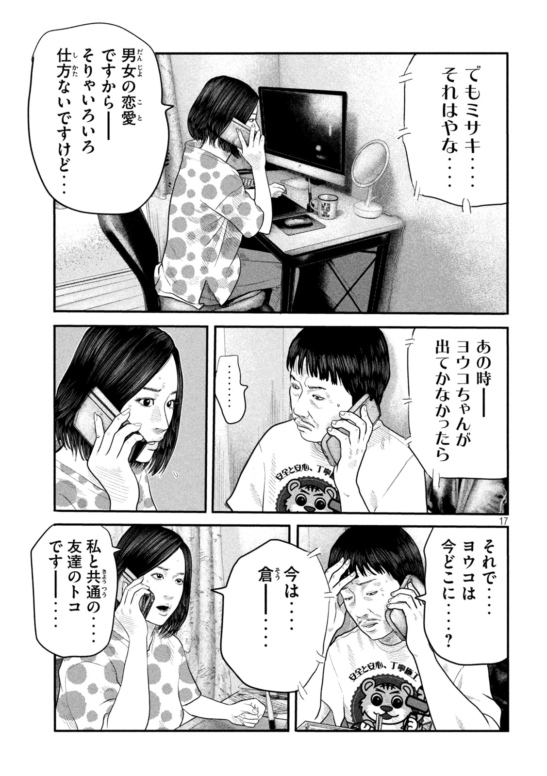 ザ・ファブル The Second Contact 第46話 - Page 17