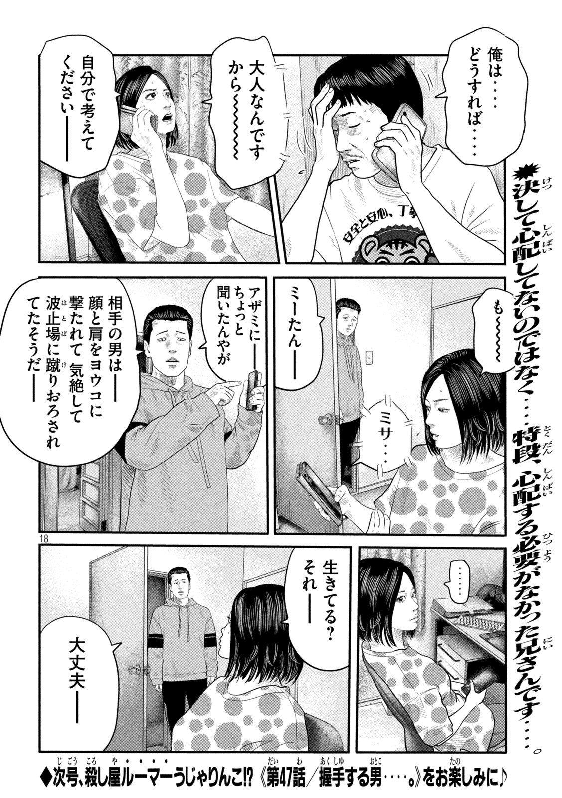 ザ・ファブル The Second Contact 第46話 - Page 18