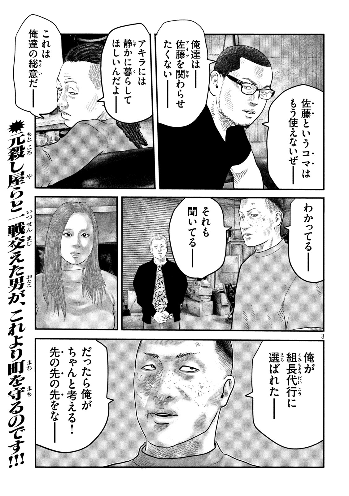 ザ・ファブル The Second Contact 第46話 - Page 3