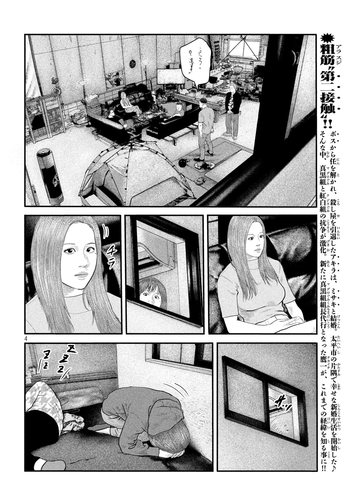 ザ・ファブル The Second Contact 第46話 - Page 4