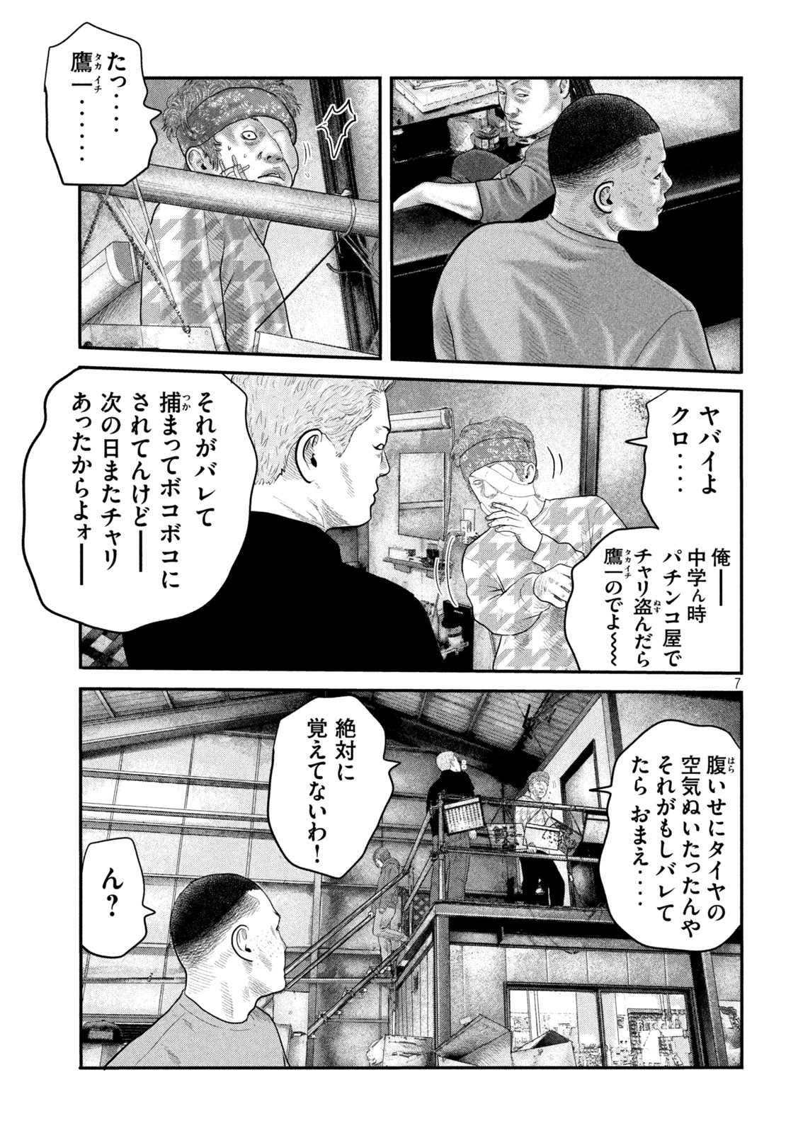 ザ・ファブル The Second Contact 第46話 - Page 7
