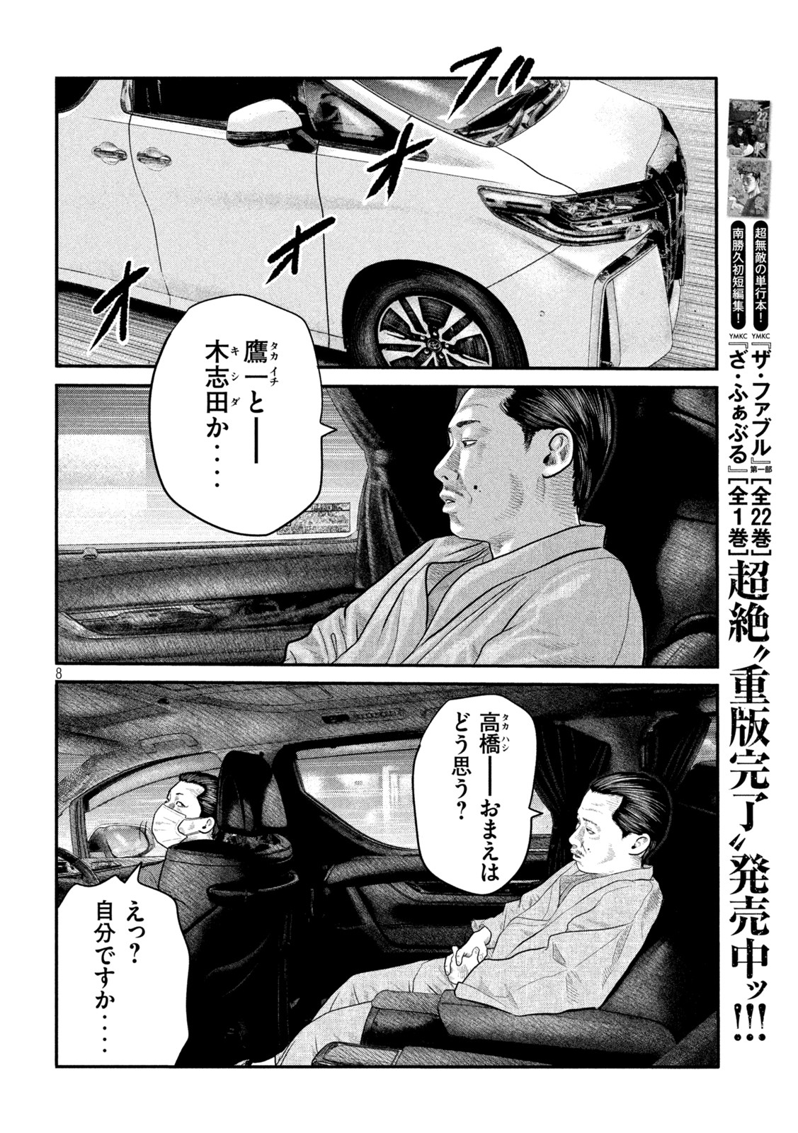 ザ・ファブル The Second Contact 第46話 - Page 8